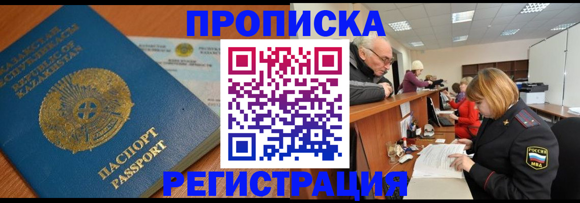 купить прописку в Ефремове